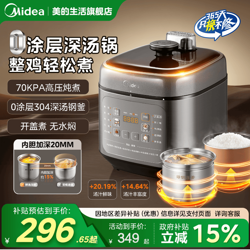 美的0涂层深汤电压力锅家用高压