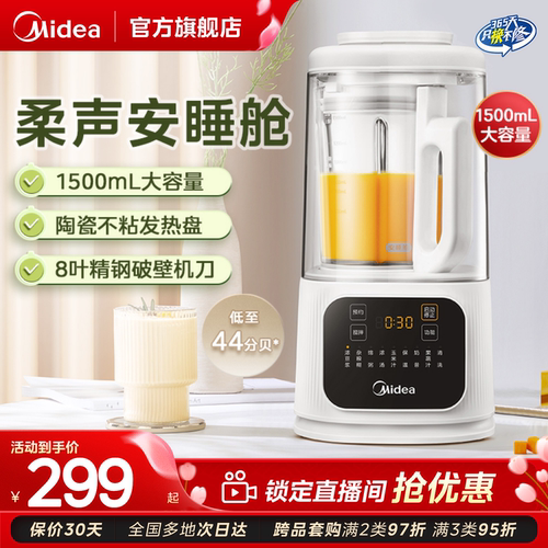 1.5L大容量破壁机Midea/美的安睡