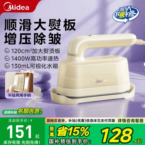 美的手持挂烫机YBJ14M1