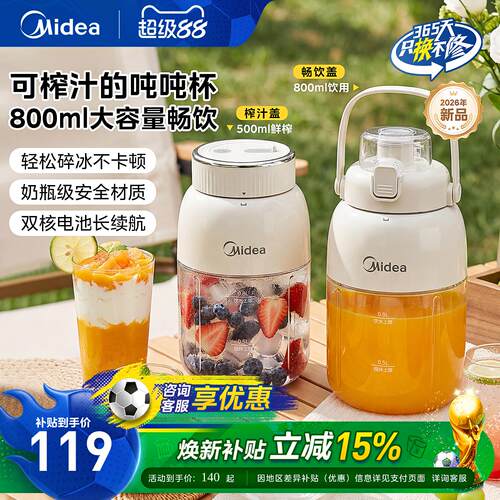 美的榨汁机小型便携2026新款家用果蔬辅食奶昔杯电动榨汁杯果汁机