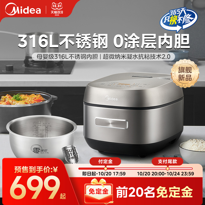 美的电饭煲无涂层电饭锅0涂层316L不锈钢内胆IH抗粘4升官方旗舰店