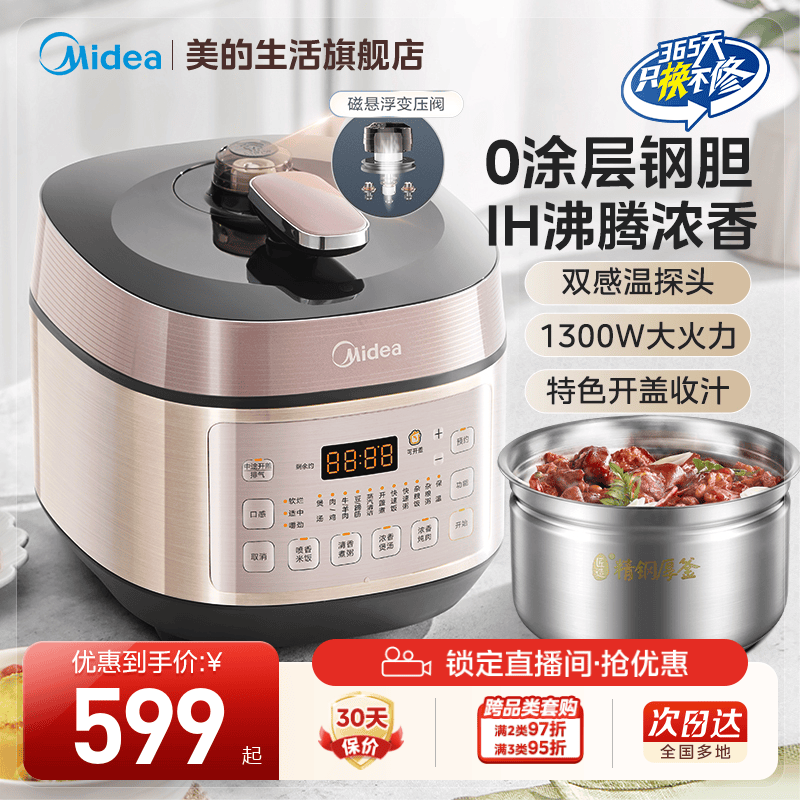 美的0涂层IH电压力锅家用5L多功能不锈钢胆电高压锅正品