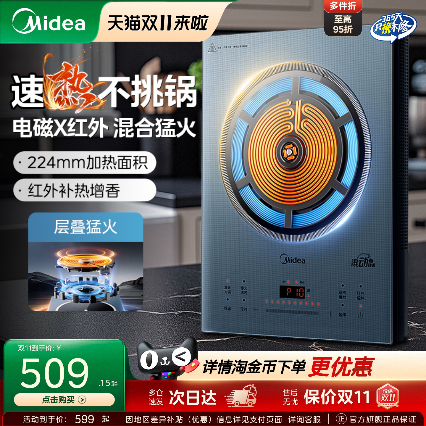 美的电磁炉家用电磁红外混合加热不挑锅一体灶火锅官方旗舰店正品