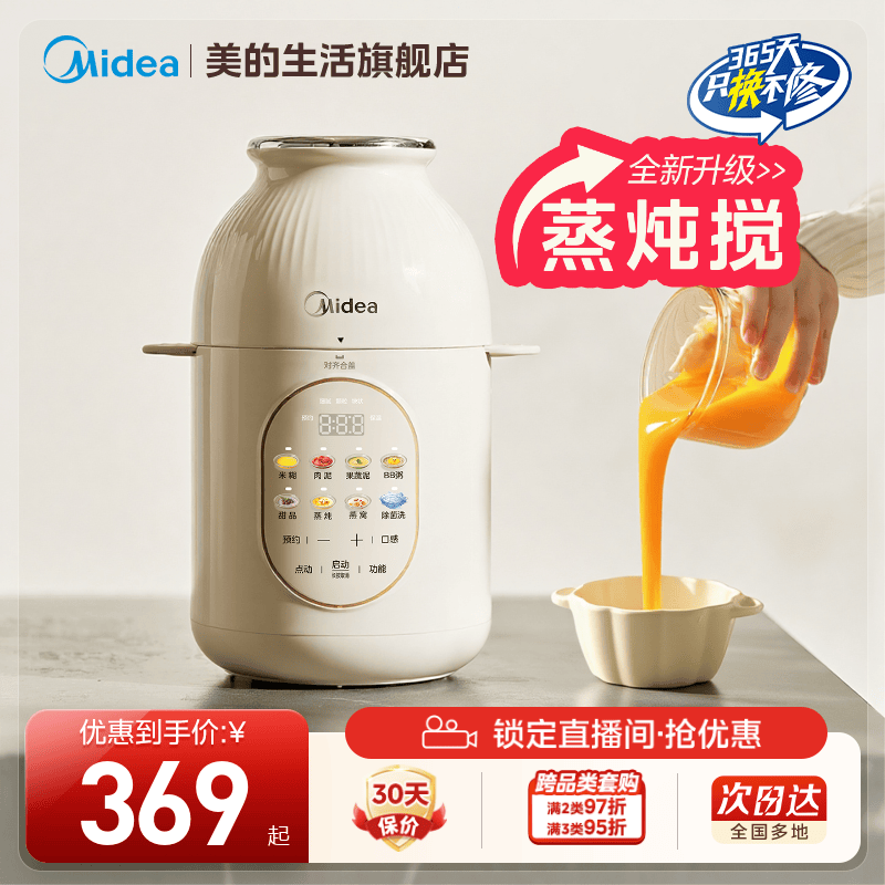 美的婴儿辅食蒸煮一体绞肉机