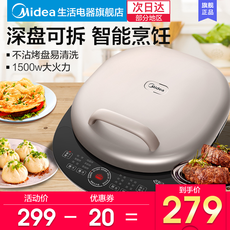 美的电饼铛档家用双面加热烙饼煎薄饼锅新款早餐机加深煎蛋正品