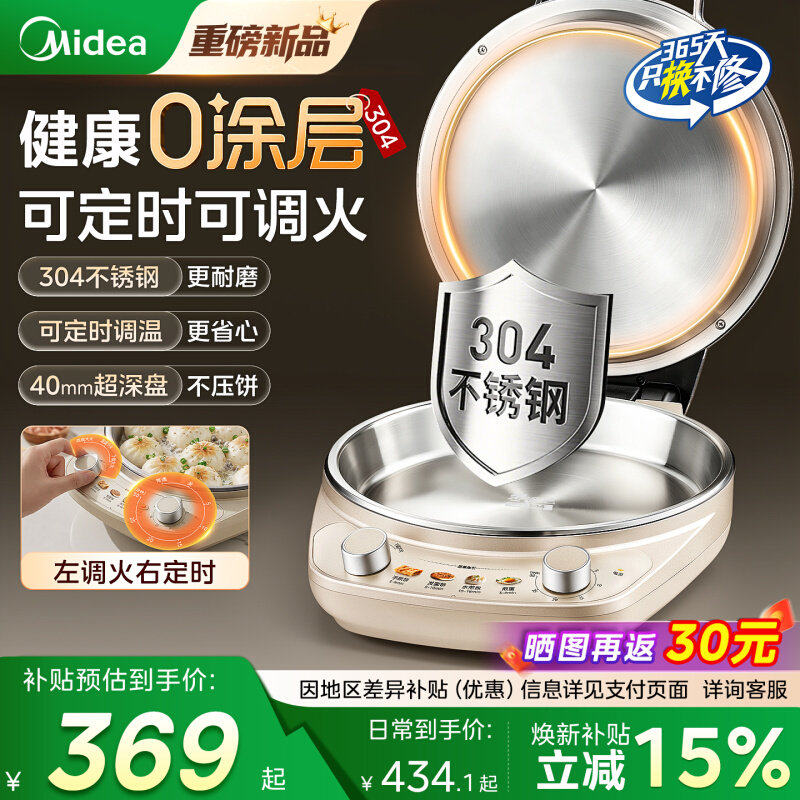 美的不锈钢电饼铛0涂层家用双面加热加深加大煎锅2026新款烙饼锅