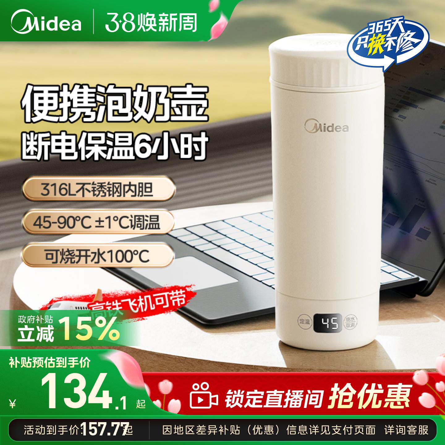 美的恒温壶旅行便携家用保温杯婴儿外出冲奶水杯泡奶电热水壶官方 - 美的生活电器旗舰店出品