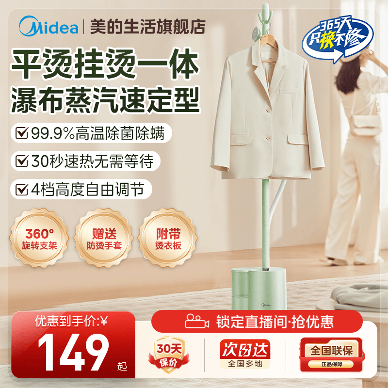 美的挂烫机2025新款家用蒸汽熨斗挂烫熨烫一体机商用熨衣服神器