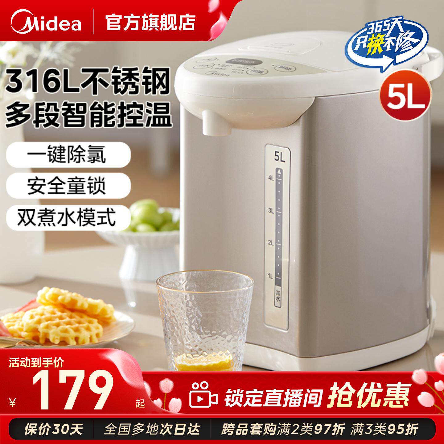 美的恒温热水壶家用大容量电热水瓶饮水机智能自动烧水壶保温一体