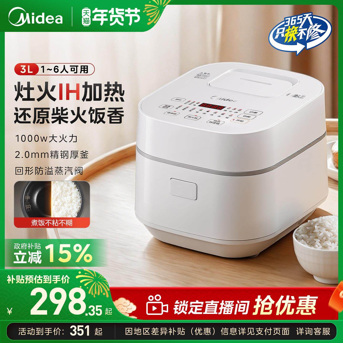 美的IH电饭煲家用3升新款电饭锅2到3到4人多功能智能快速煮饭官方