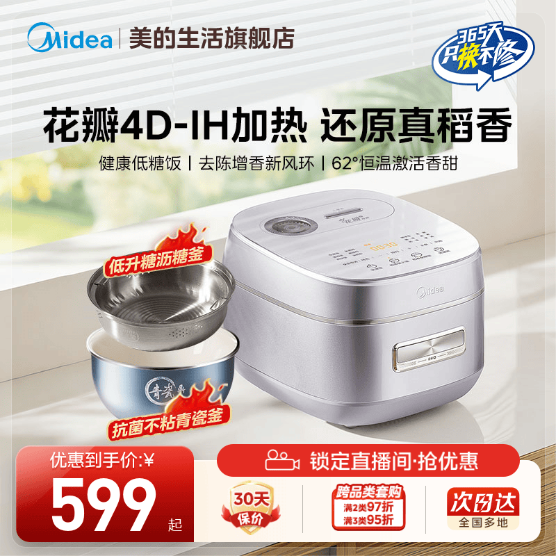 美的花瓣IH电饭煲家用4L电饭锅2025新款低升糖蒸煮低糖饭去陈增香