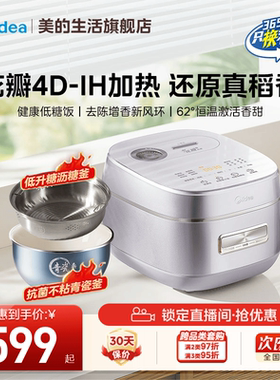 美的花瓣IH电饭煲家用4L电饭锅2025新款低升糖蒸煮低糖饭去陈增香
