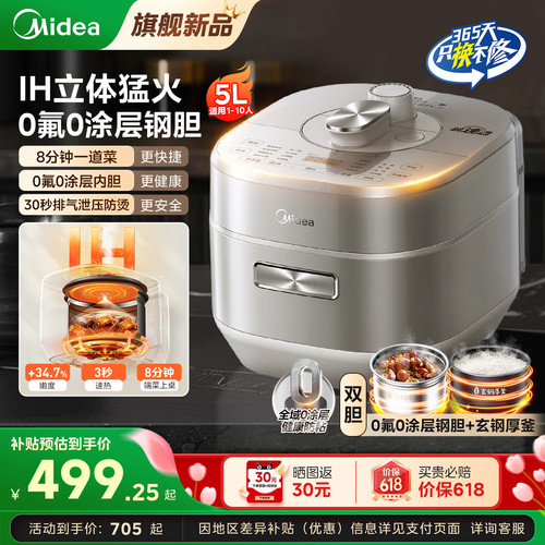 美的电压力锅家用0涂层电高压锅