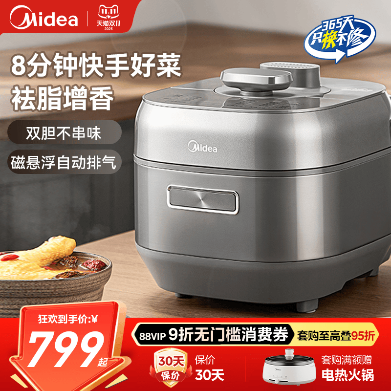 美的IH电压力锅家用双胆高压锅