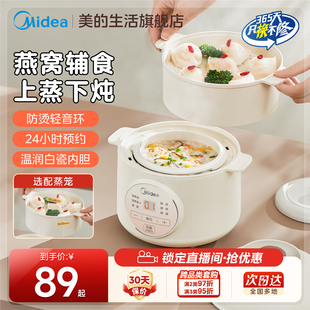 美的电炖锅电炖盅隔水炖家用全自动婴儿辅食煮粥锅燕窝煲汤炖汤锅