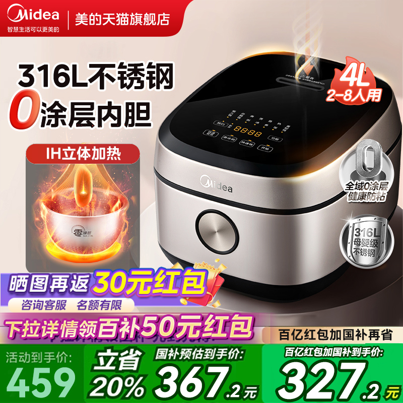 美的无涂层电饭煲4L家用0涂层IH电饭锅316不锈钢内胆正品官方旗舰