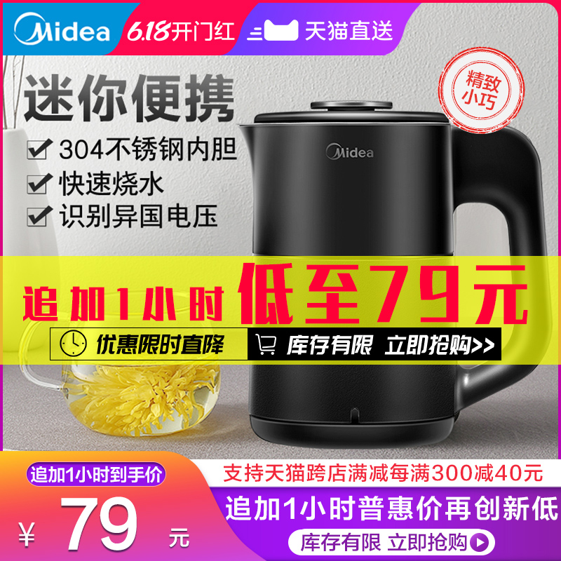 美的电热水壶家用便携式小型旅行静音宿舍0.6L小容量烧水壶一人食