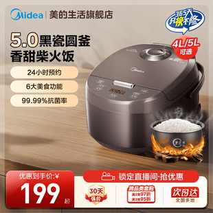 美的电饭煲家用2025新款大容量不粘智能多功能电煲锅电饭锅3到4人