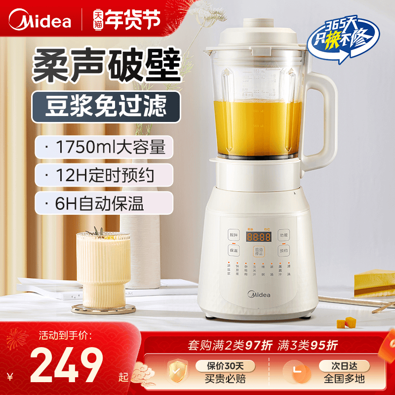 美的大容量破壁机料理豆浆机榨汁机家用辅食机新款官方正品烹饪机,厨房电器,破壁机,淘宝优惠券,粉丝福利购,淘宝优惠卷