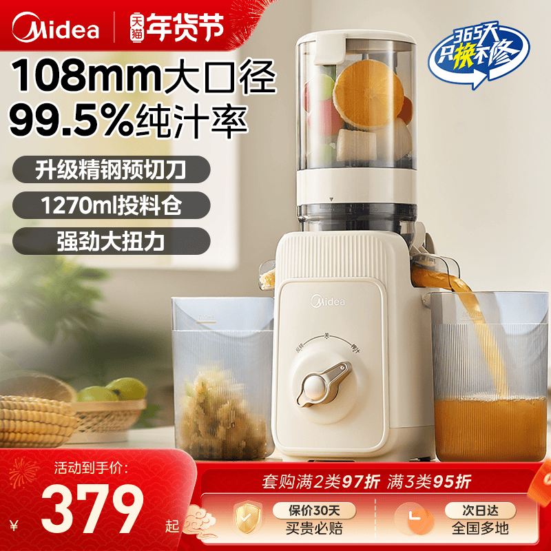 美的榨汁机小型家用渣汁分离烹饪机新款全自动多功能果汁杯原汁机