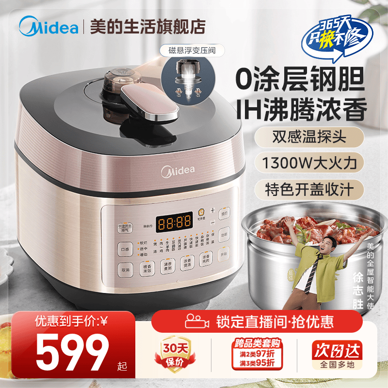 美的0涂层IH电压力锅家用5L多功能不锈钢胆电高压锅正品