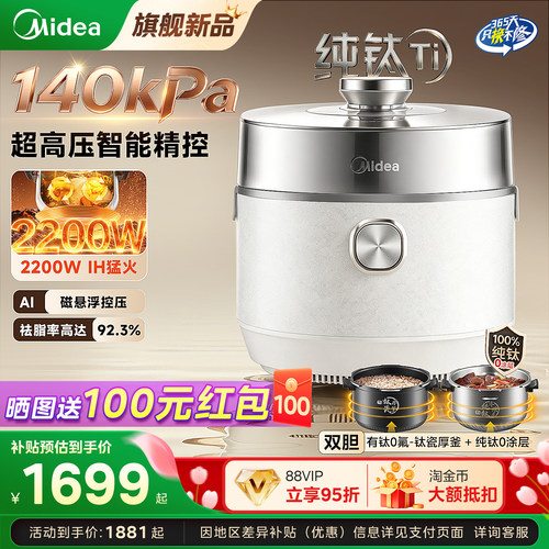 美的大鸭梨140KPA电压力锅纯钛