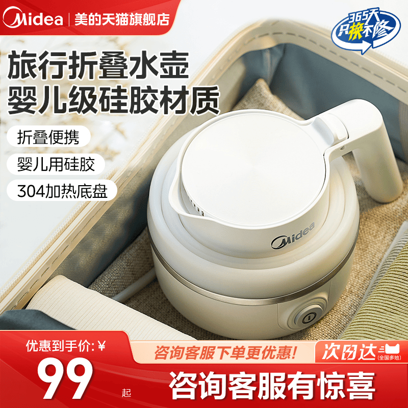 美的便携式烧水壶一体折叠旅行电水壶家用小型宿舍全自动电热水壶