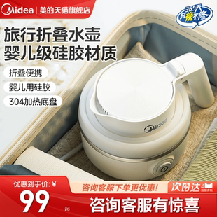 美 烧水壶一体折叠旅行电水壶家用小型宿舍全自动电热水壶 便携式