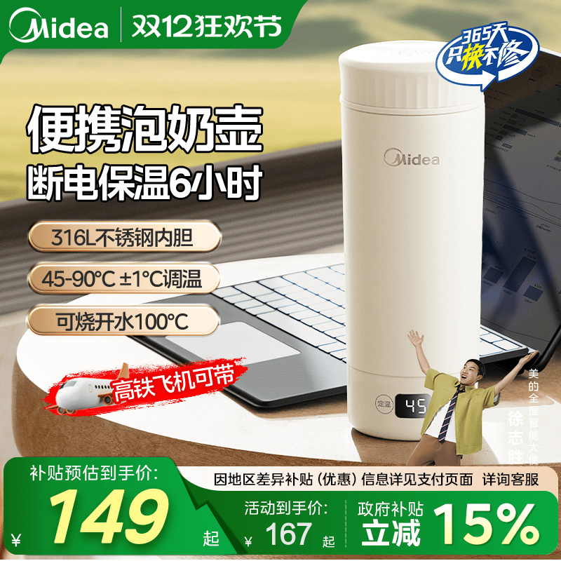 美的恒温壶旅行便携家用保温杯婴儿外出冲奶水杯泡奶电热水壶官方
