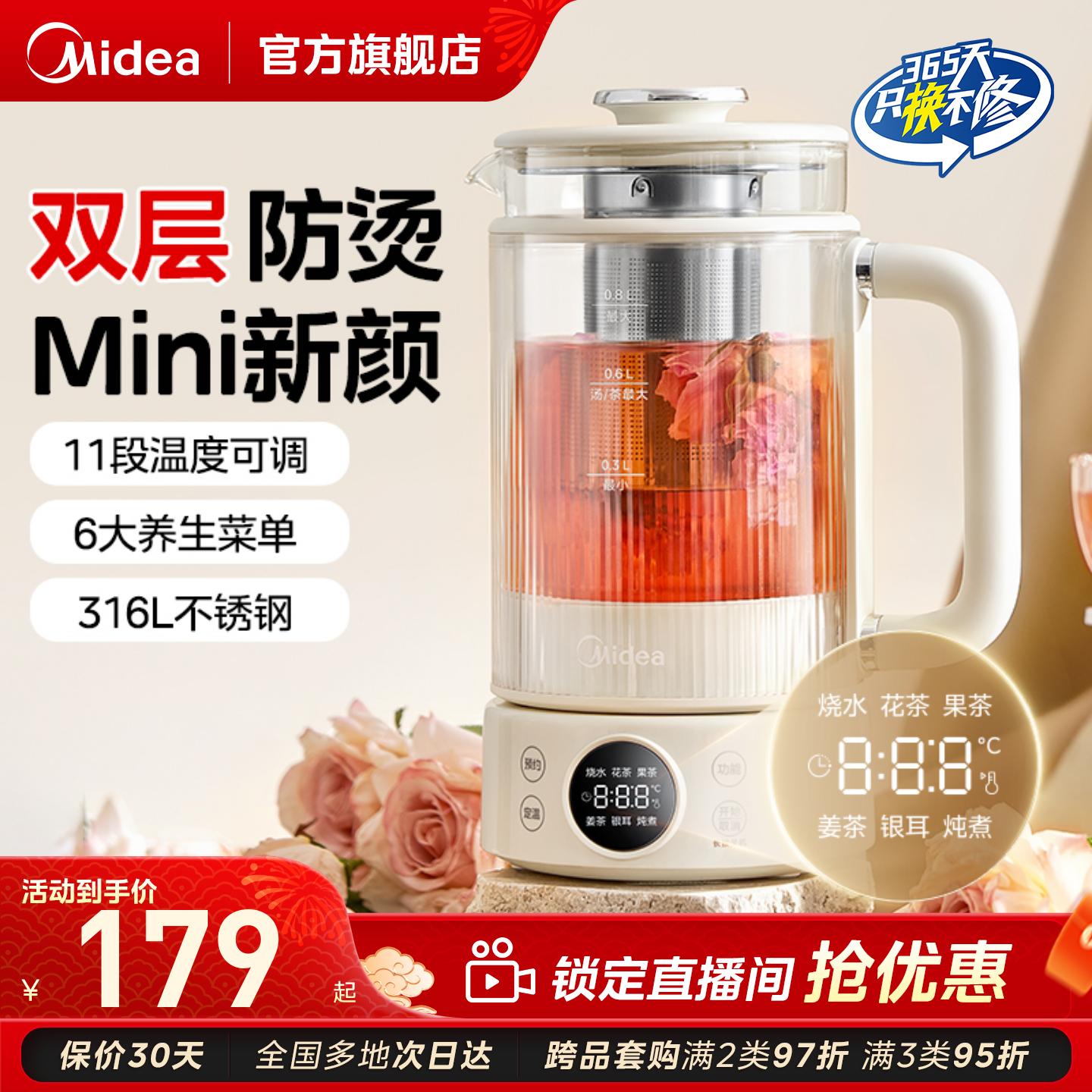 美的养生壶2025新款炖煮一体煮茶器正品官方旗舰店家用多功能小型