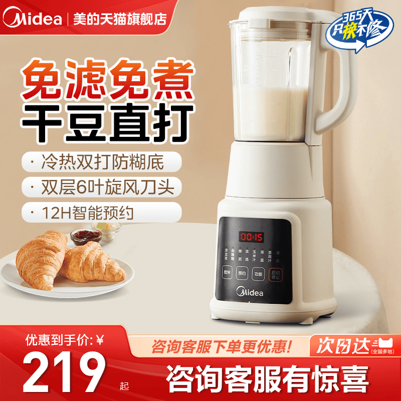 美的小型家用破壁机免过滤防糊底