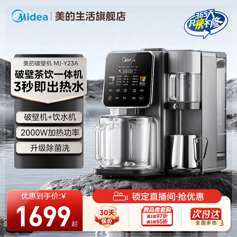 美的破壁机多功能全自动豆浆免手洗即热式饮水机多功能料理烹饪机