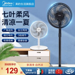 美的电风扇落地扇家用台式立式两用大风强力智能节能静音客厅摇头