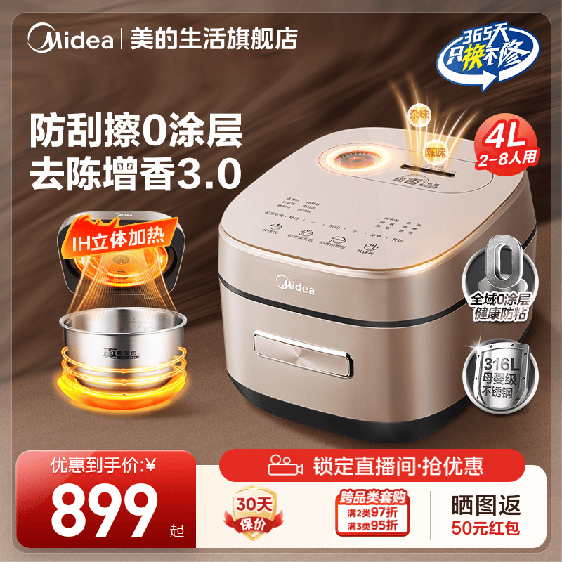 美的稻香0涂层电饭煲家用无涂层电饭锅4升316L内胆防粘双热源正品