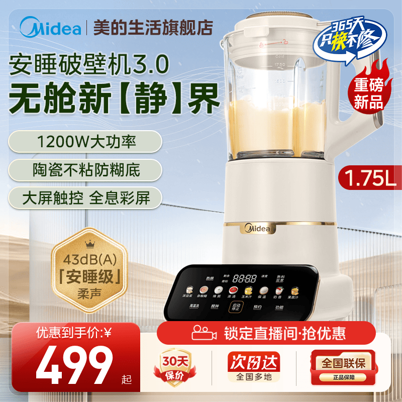 安睡Max破壁机Midea/美的料理机