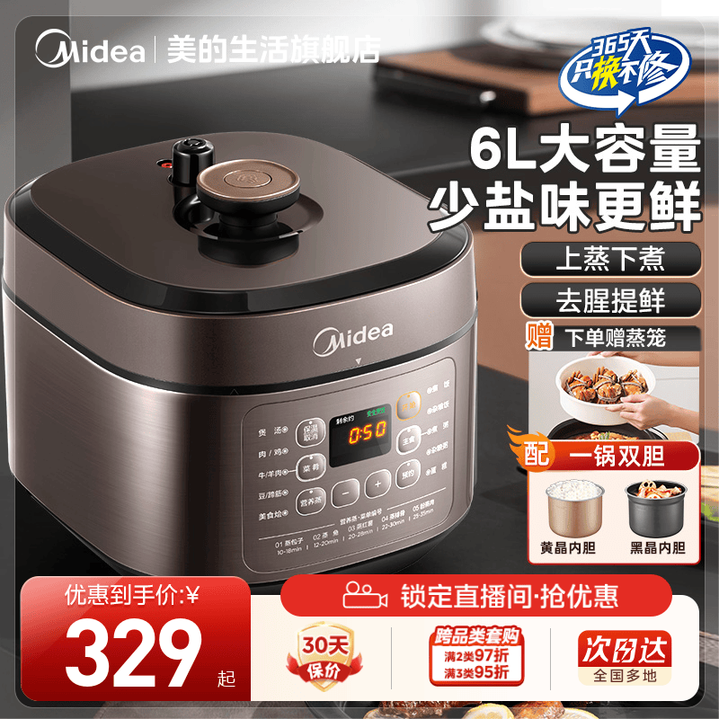 美的6L大容量电压力锅电高压锅