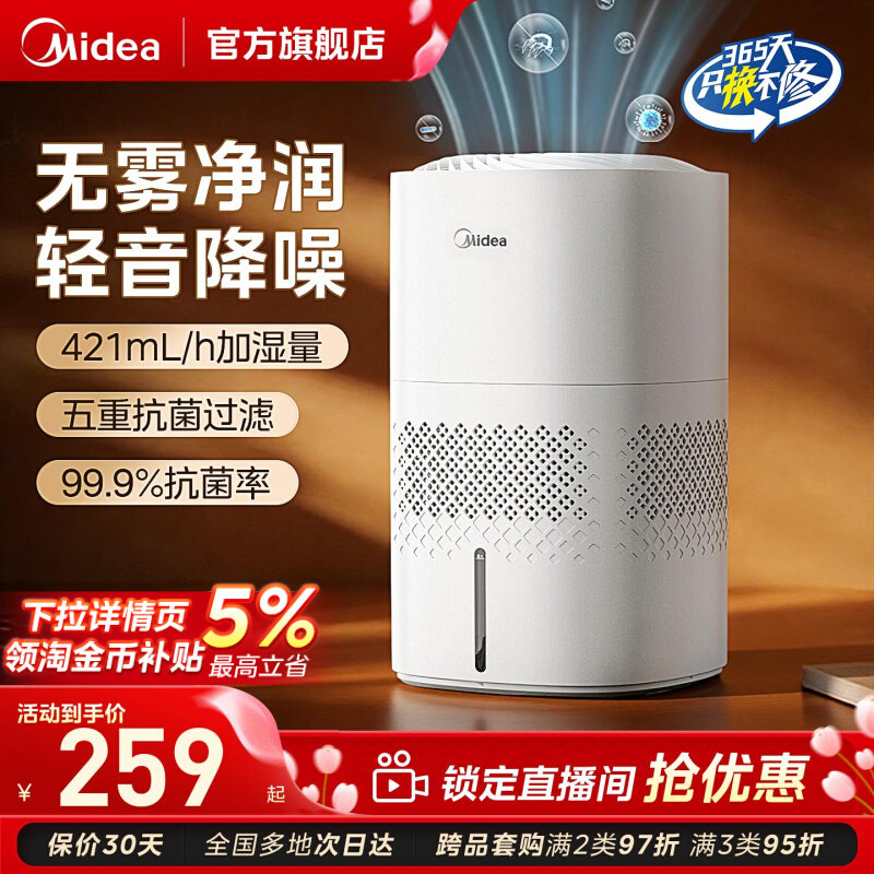 美的无雾小型加湿器3J40家用客厅孕妇婴儿轻音空气加湿喷雾器新款