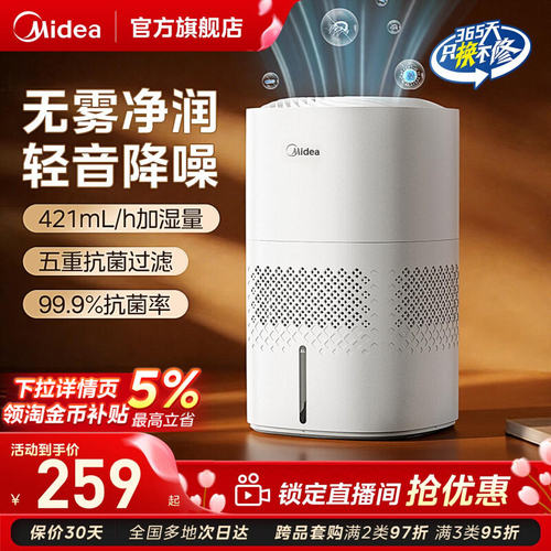 美的新款家用无雾加湿器3J40