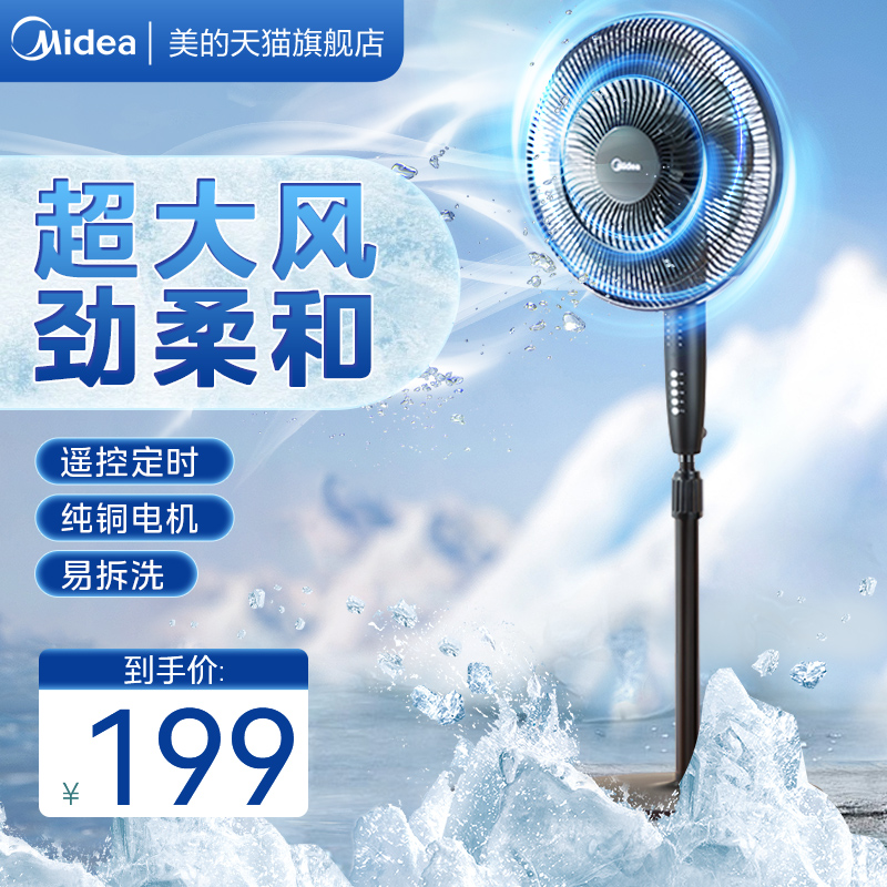美的电风扇家用定时升降大风力落地扇强力遥控工业风扇扇卧室电扇