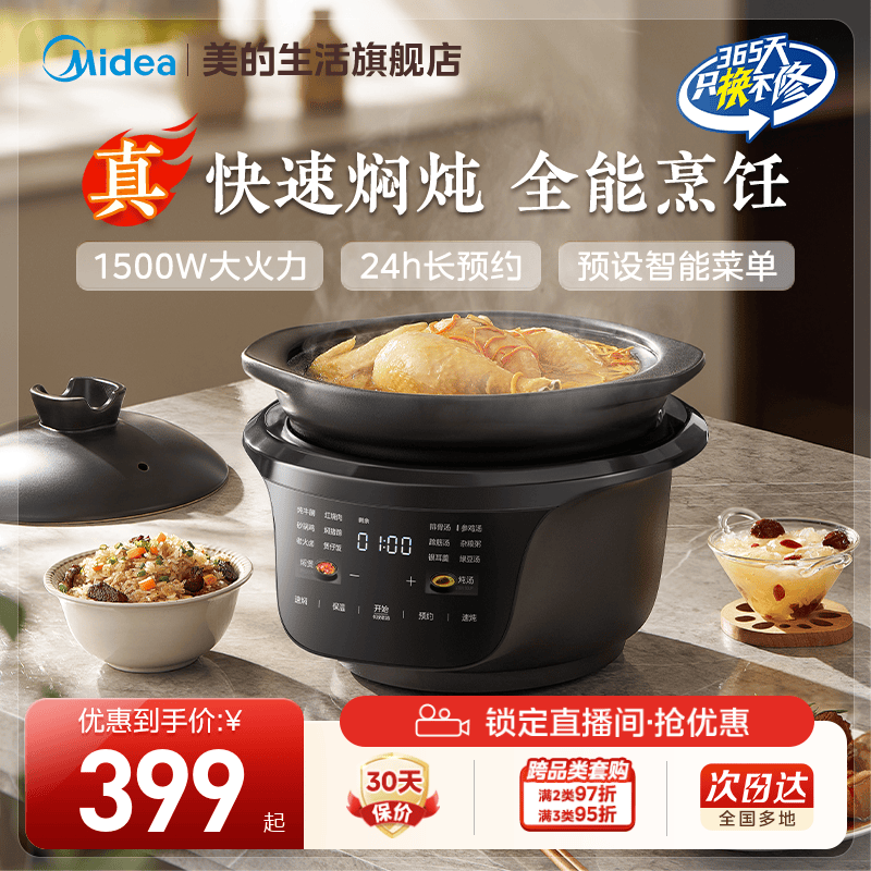 美的全能焖炖煲快炖速沸电炖锅煲汤家用炖汤锅全自动大功率烹饪机