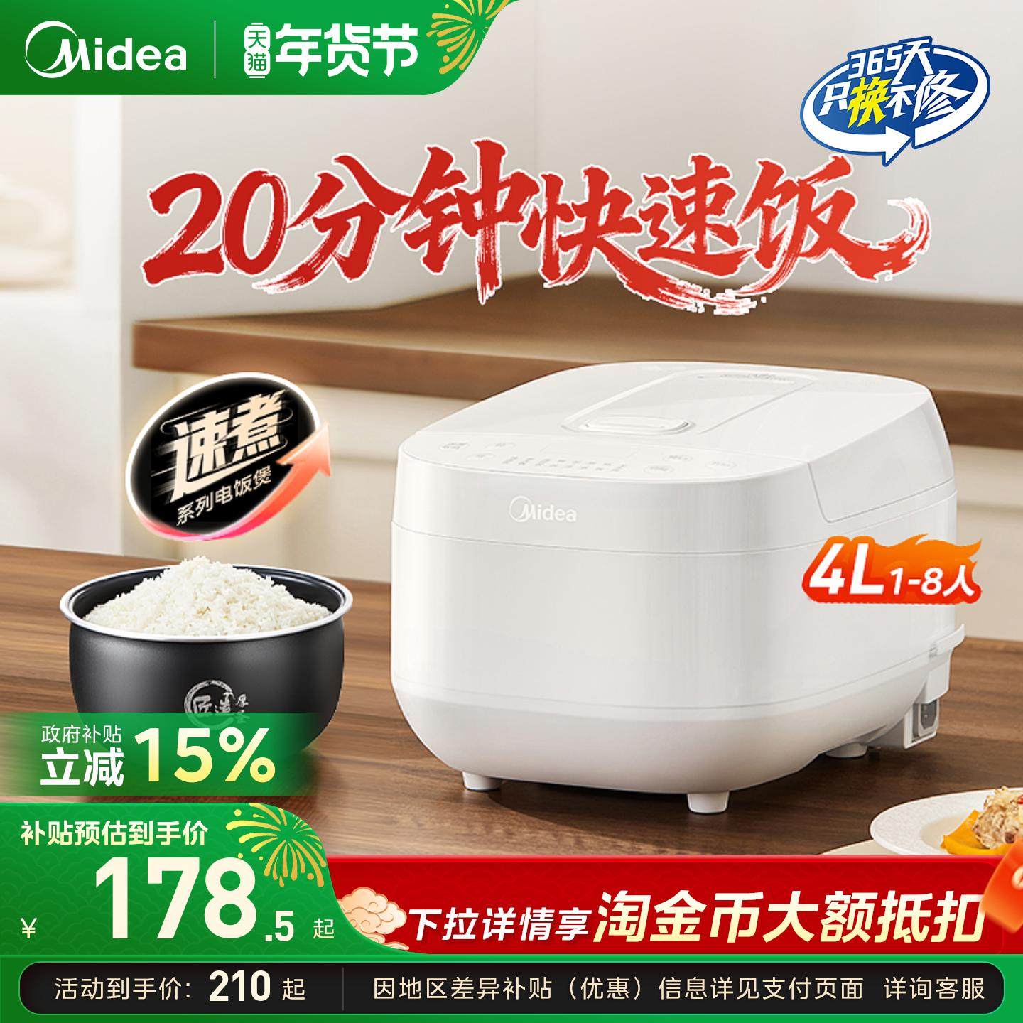 美的电饭煲家用4升大容量3到4人多功能快速煮饭锅电饭锅官方新款