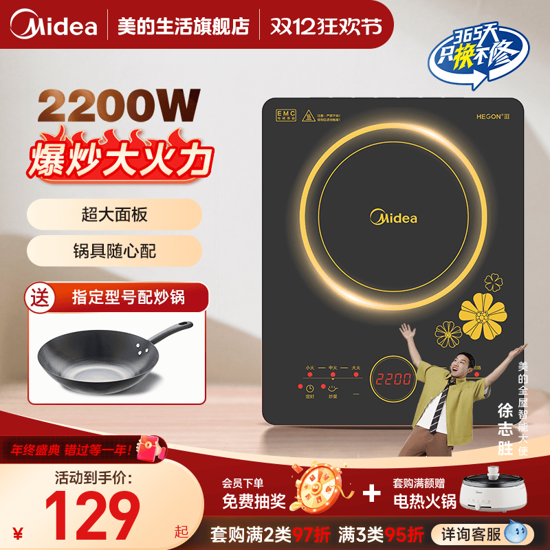 美的2200W大火力家用电磁炉