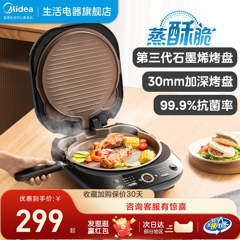 美的电饼铛家用煎饼锅全自动煎烤薄饼机双面加热烙饼锅高端电饼档