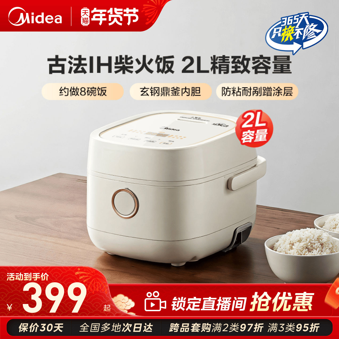 美的电饭煲IH智能小容量多功能2升小型迷你柴火电饭锅3到4人正品