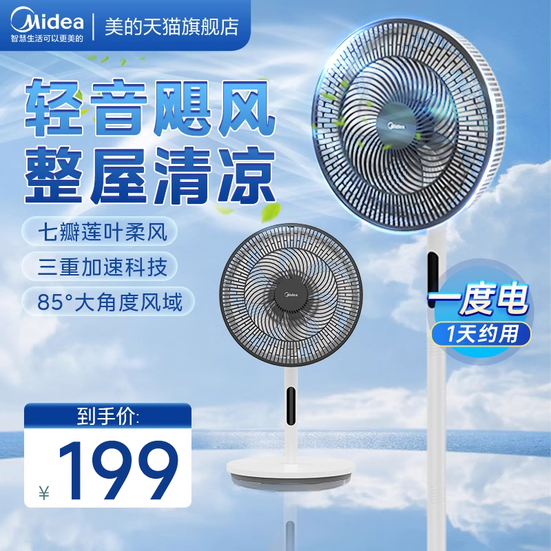 美的电风扇落地扇家用立式7叶电扇遥控节能省电宿舍卧室2024新品