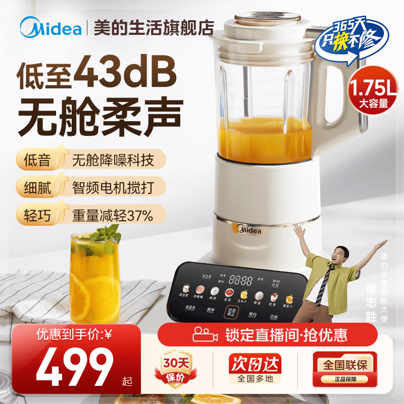 无罩安睡破壁机Midea/美的