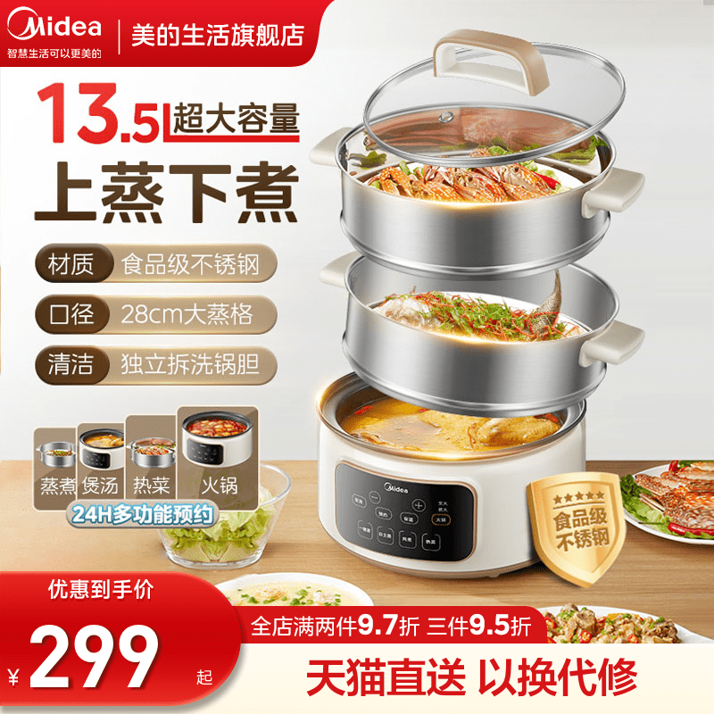 美的电蒸锅多功能火锅煮锅家用大容量预约定时蒸笼煮蛋器蒸笼蒸菜