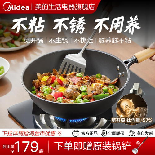 美的钛铁锅炒菜锅家用无涂层不粘