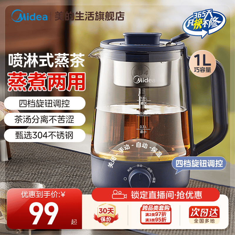 美的煮茶壶2025新款煮茶器