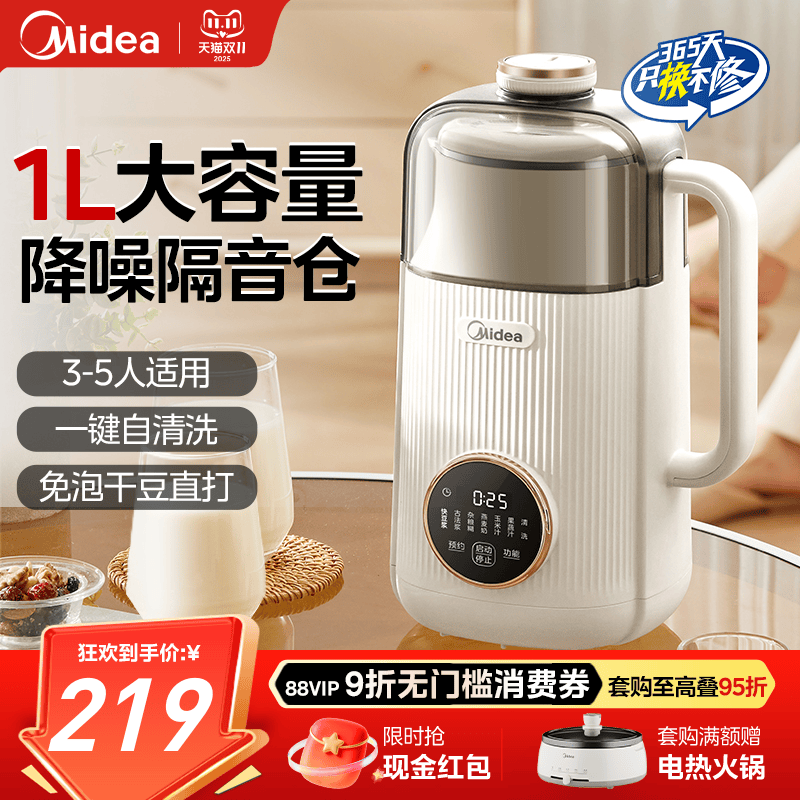 美的破壁豆浆机新款全自动多功能